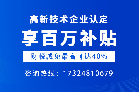 高新技术企业申报方式联系方式