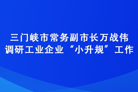 新乡：环保政策红利助力企业高质量发展