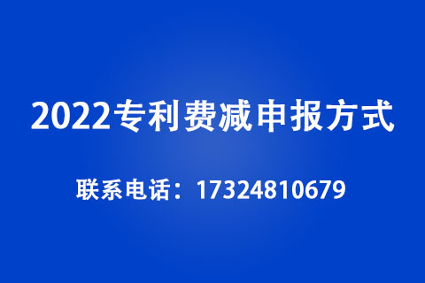 申请专利费用减缓后能减多少钱？