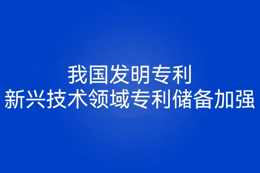 多举措破解专利转移转化“两难”问题