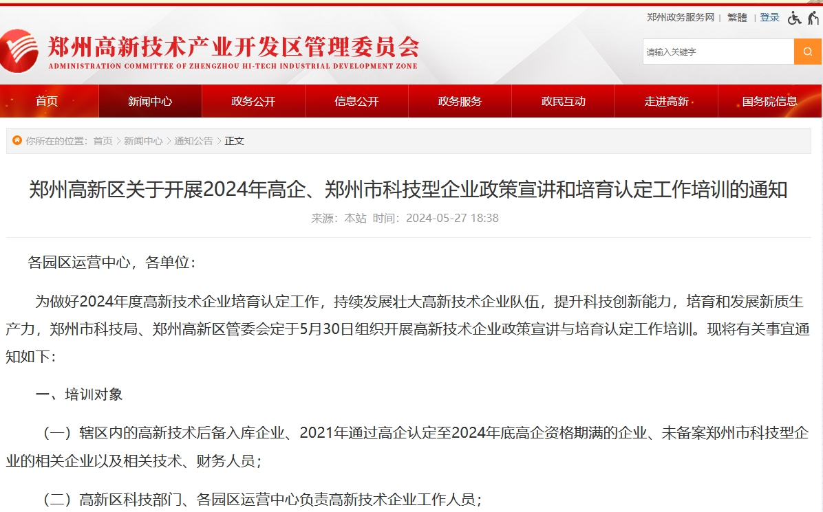 郑州市高新区高新技术企业